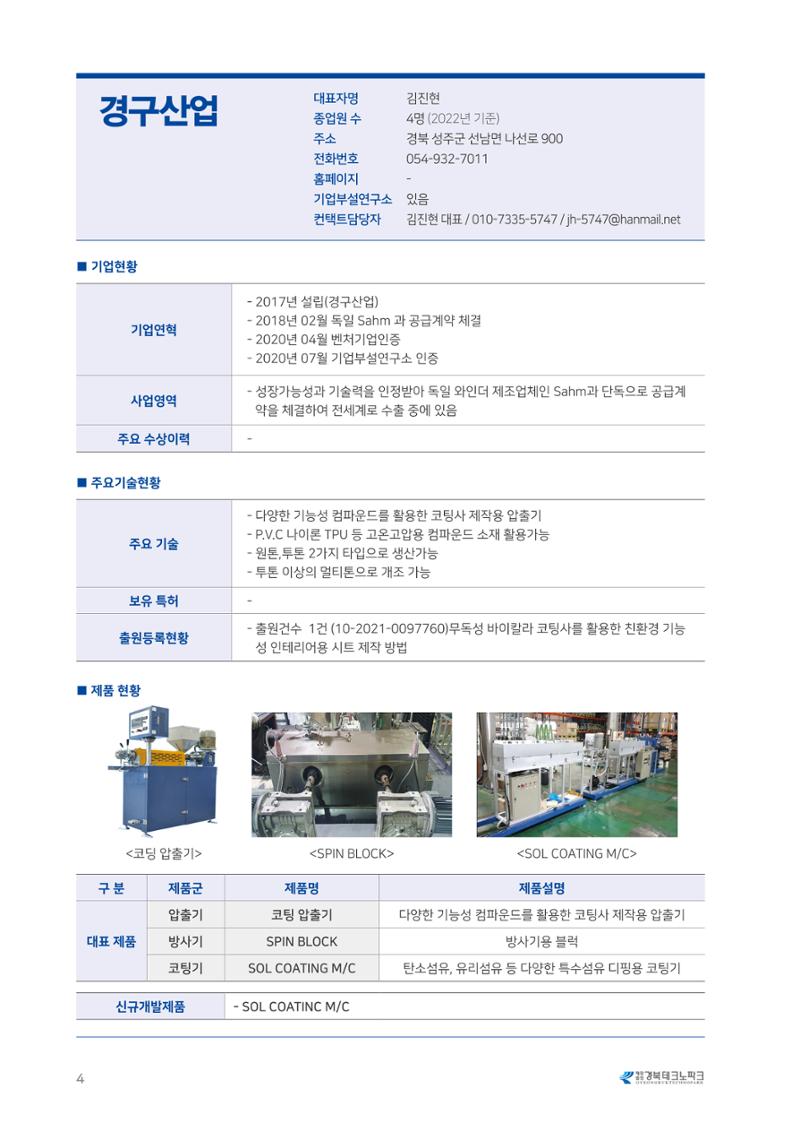 비R&D수혜기업-혁신시제품 4페이지