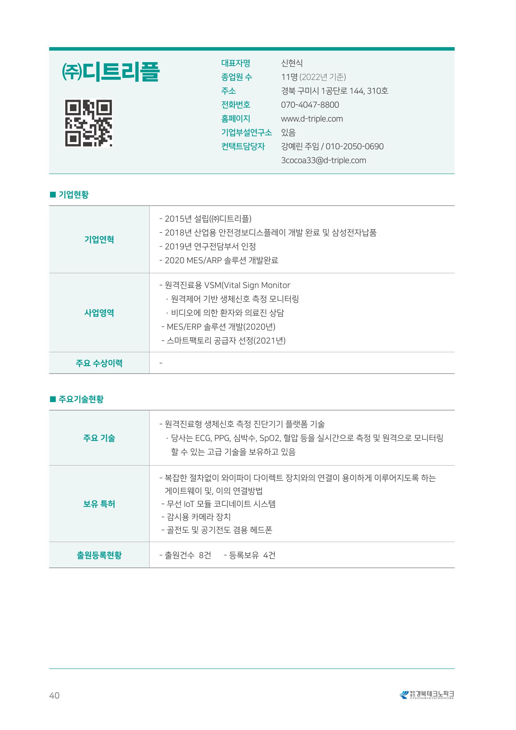 비R&D수혜기업-혁신시제품 40페이지
