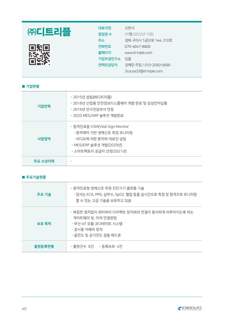 비R&D수혜기업-혁신시제품 40페이지