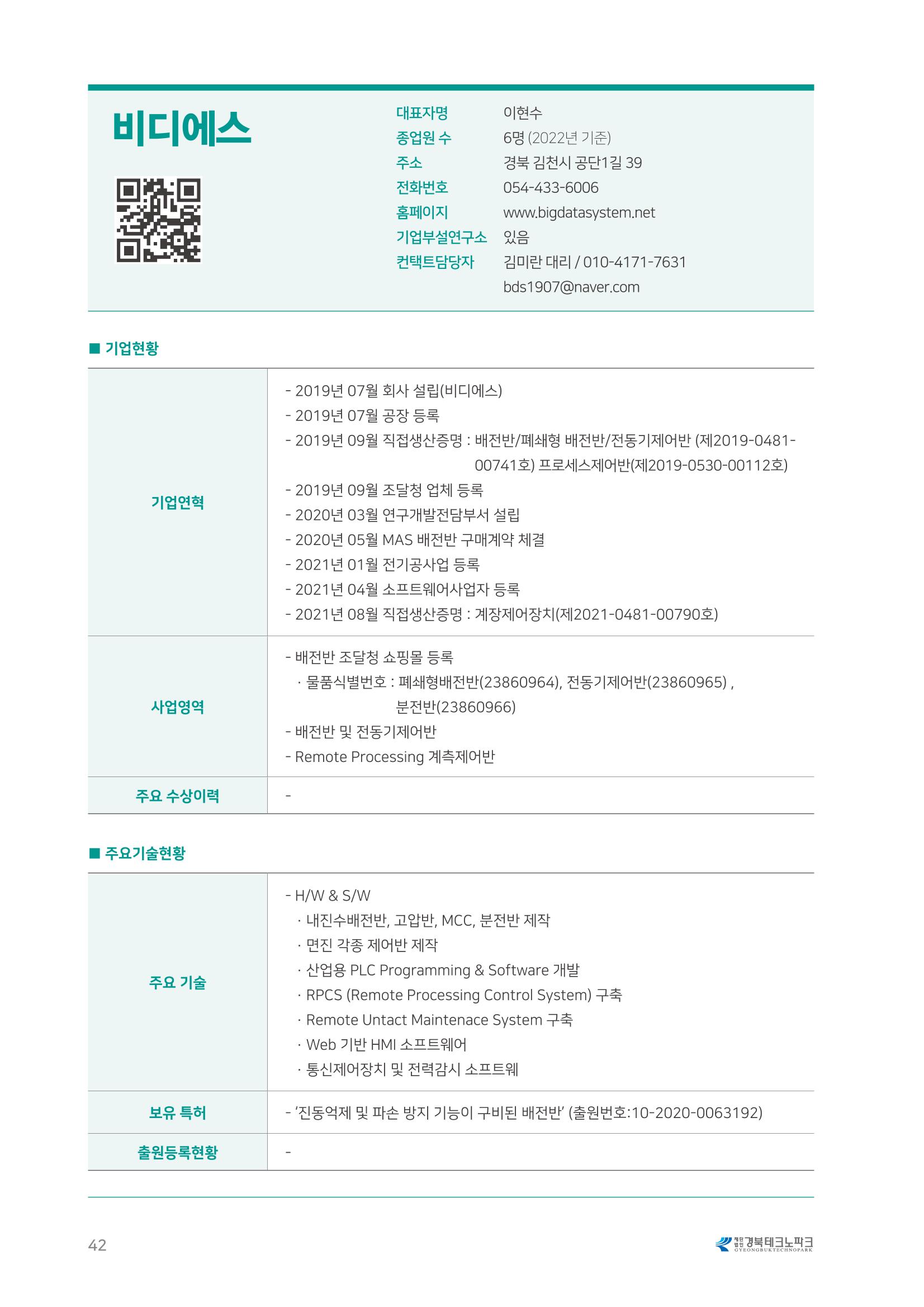 비R&D수혜기업-혁신시제품 42페이지
