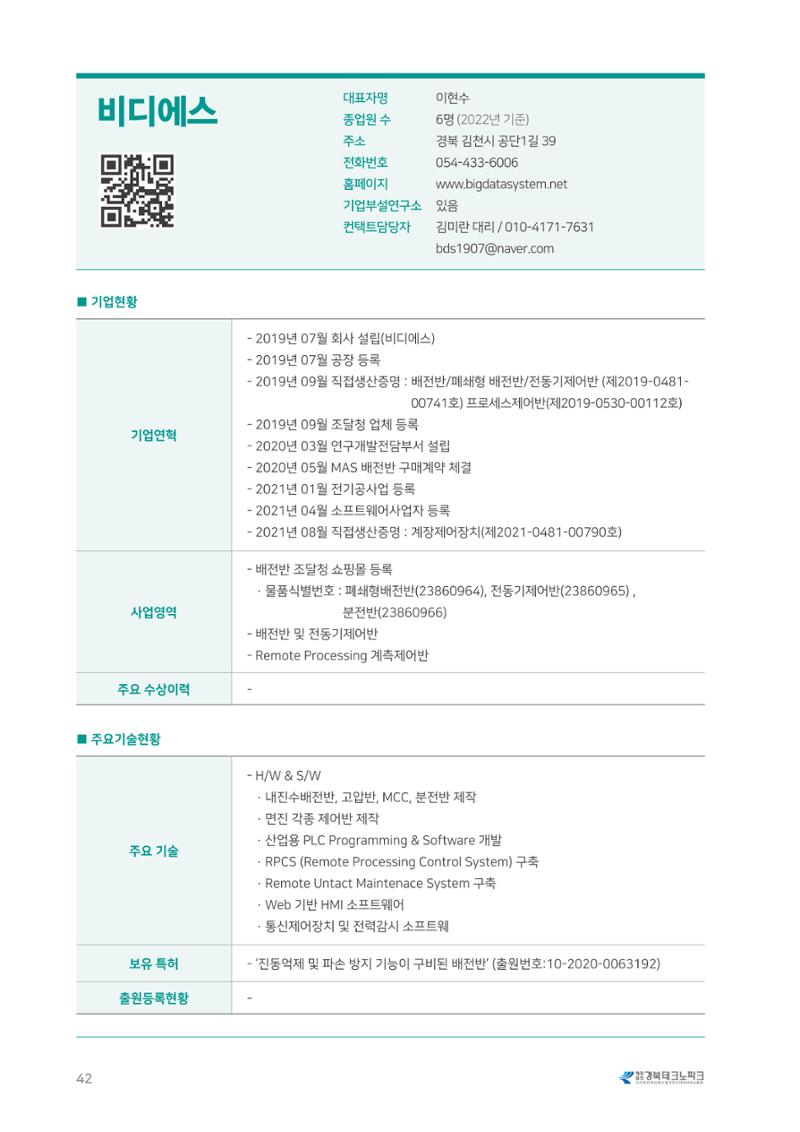비R&D수혜기업-혁신시제품 42페이지
