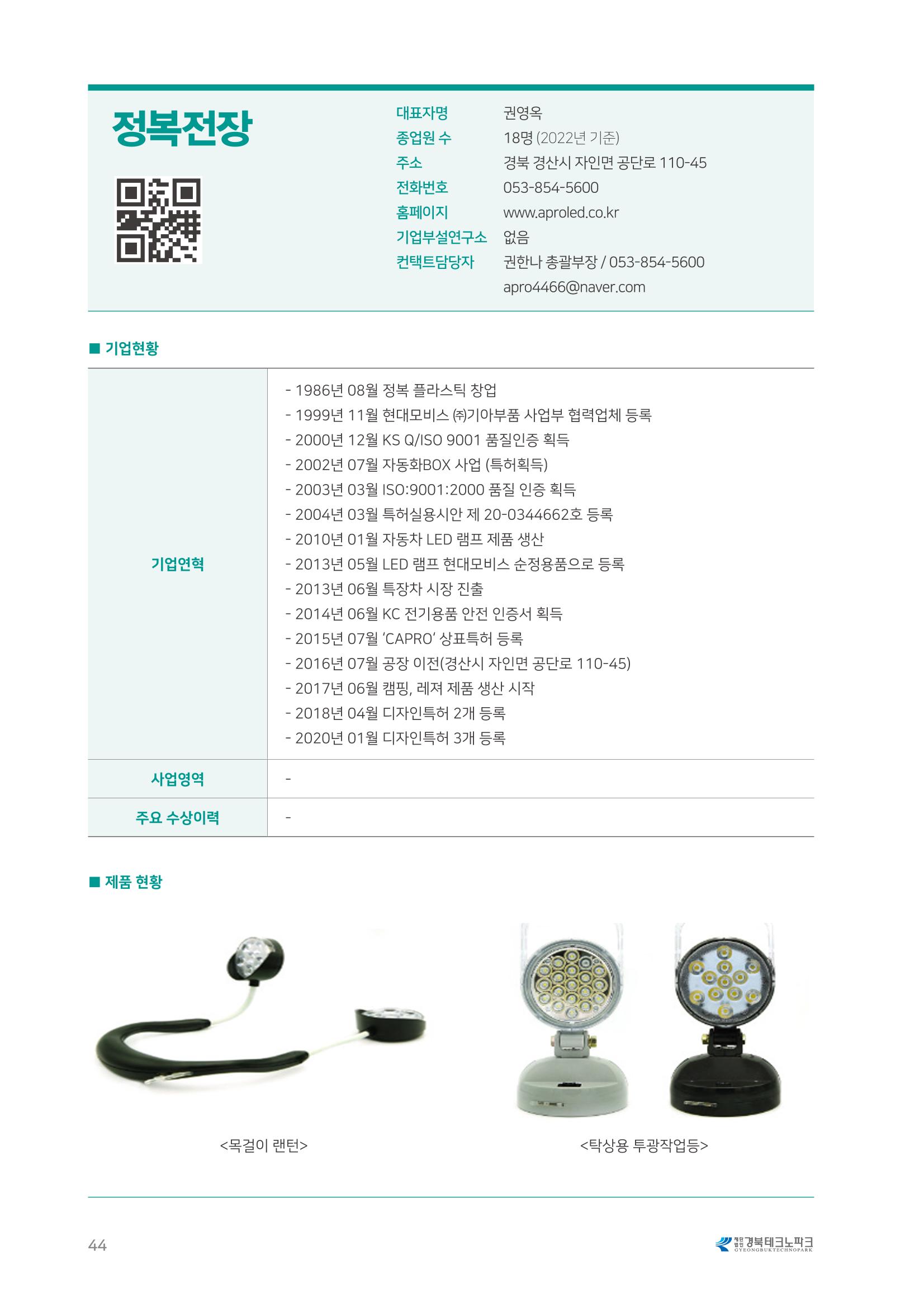 비R&D수혜기업-혁신시제품 44페이지