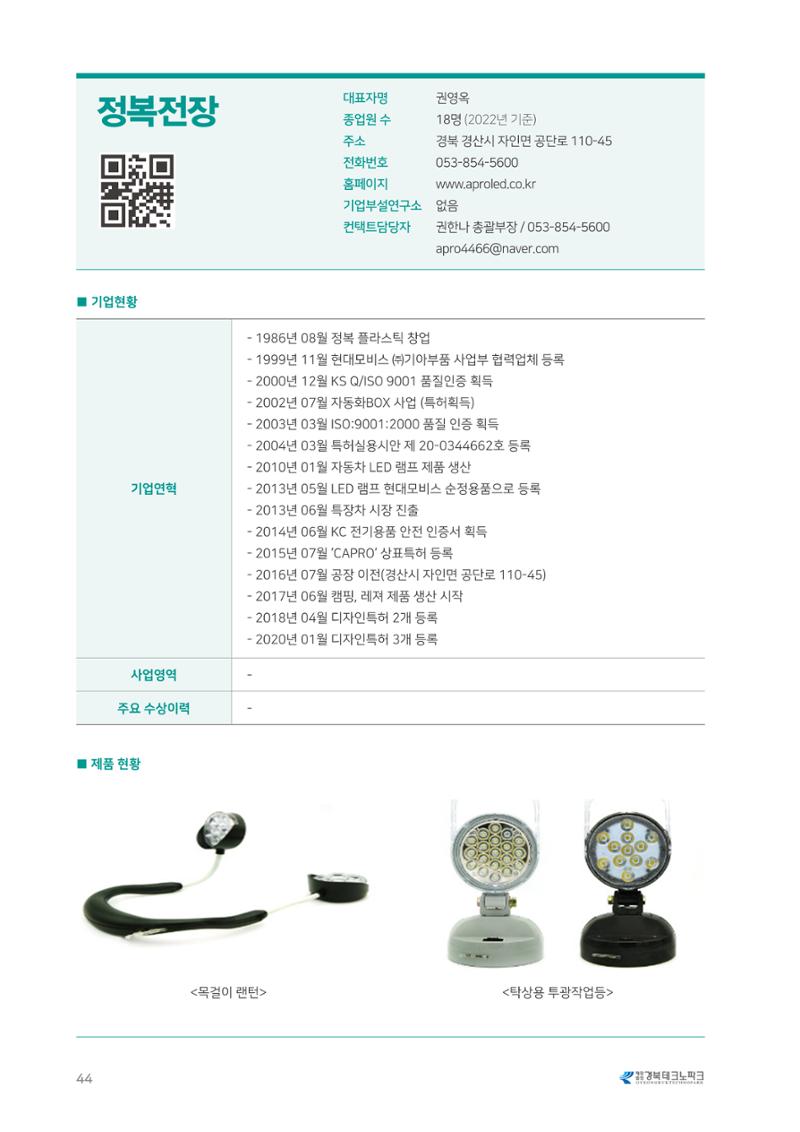 비R&D수혜기업-혁신시제품 44페이지