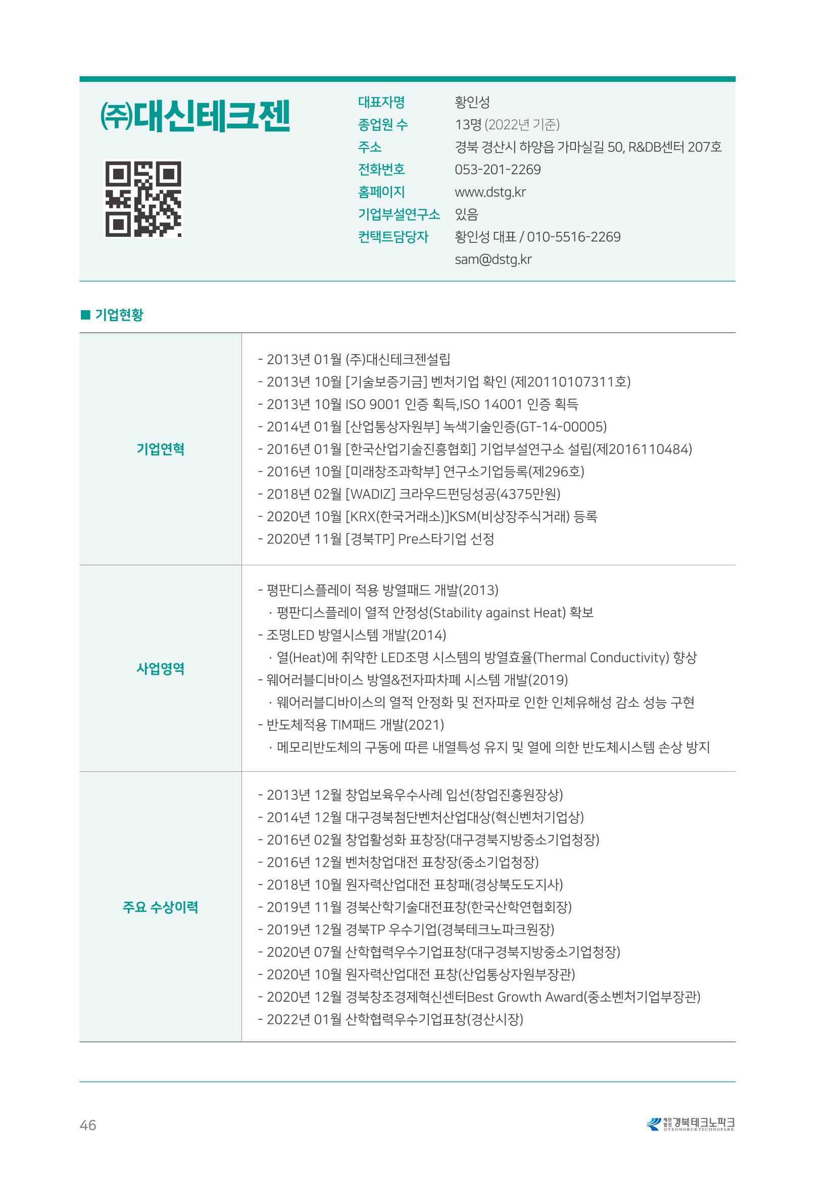 비R&D수혜기업-혁신시제품 46페이지