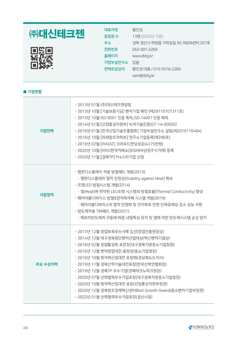 비R&D수혜기업-혁신시제품 46페이지