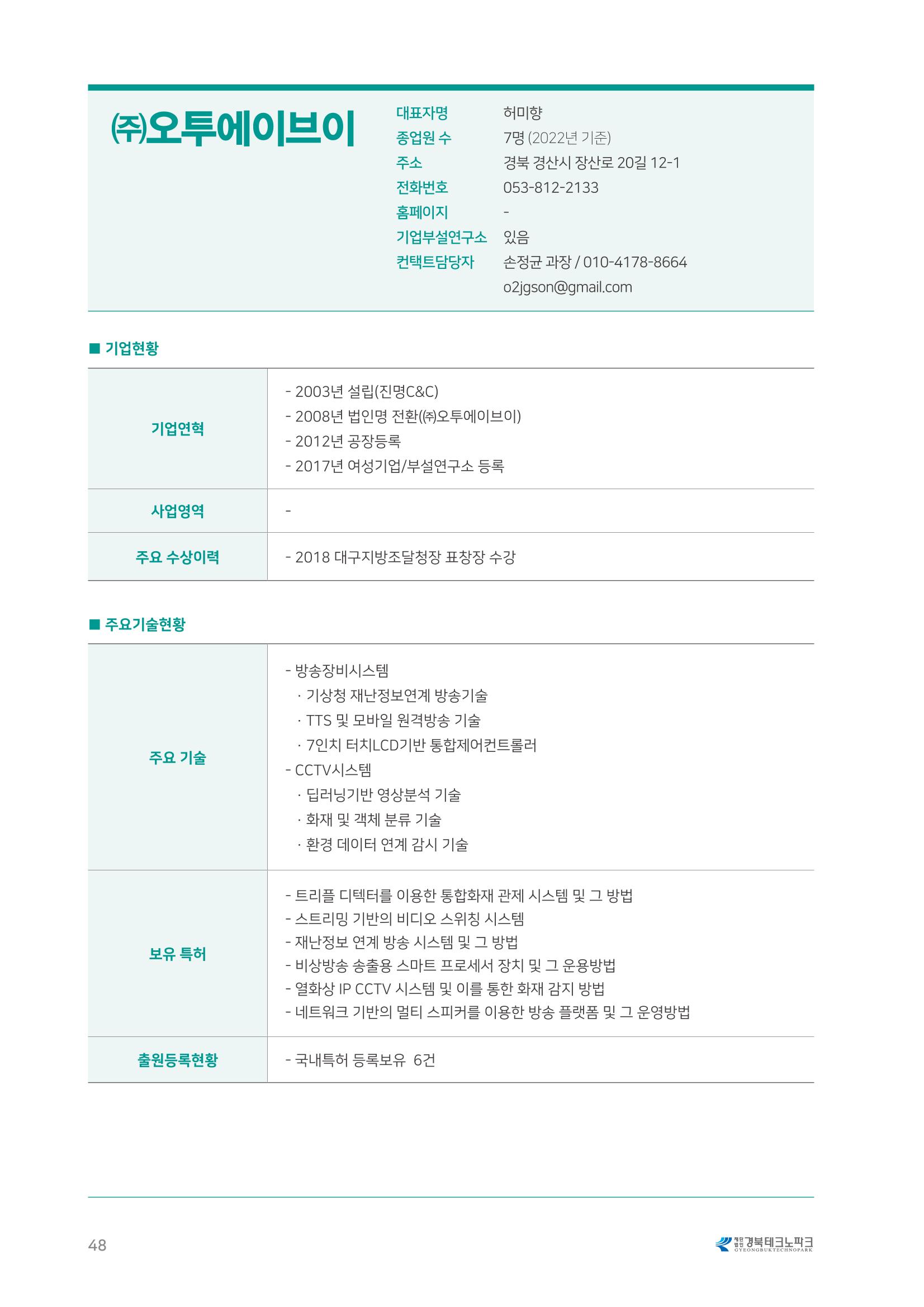 비R&D수혜기업-혁신시제품 48페이지