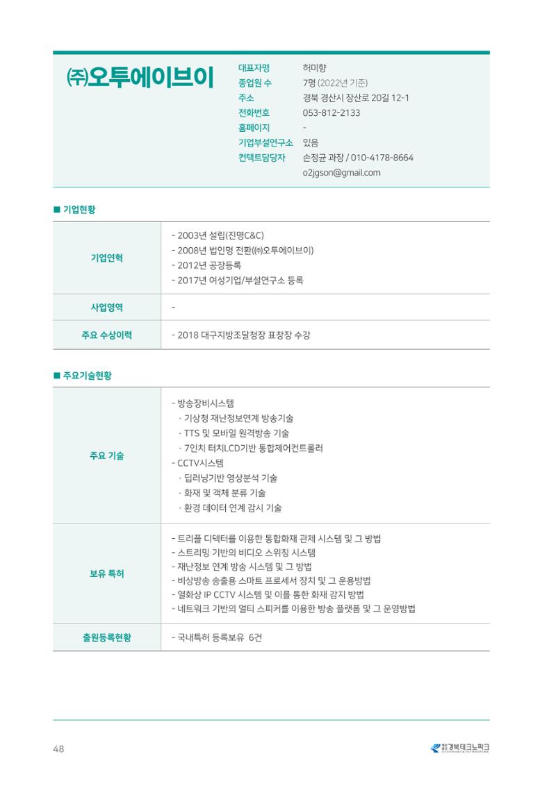 비R&D수혜기업-혁신시제품 48페이지