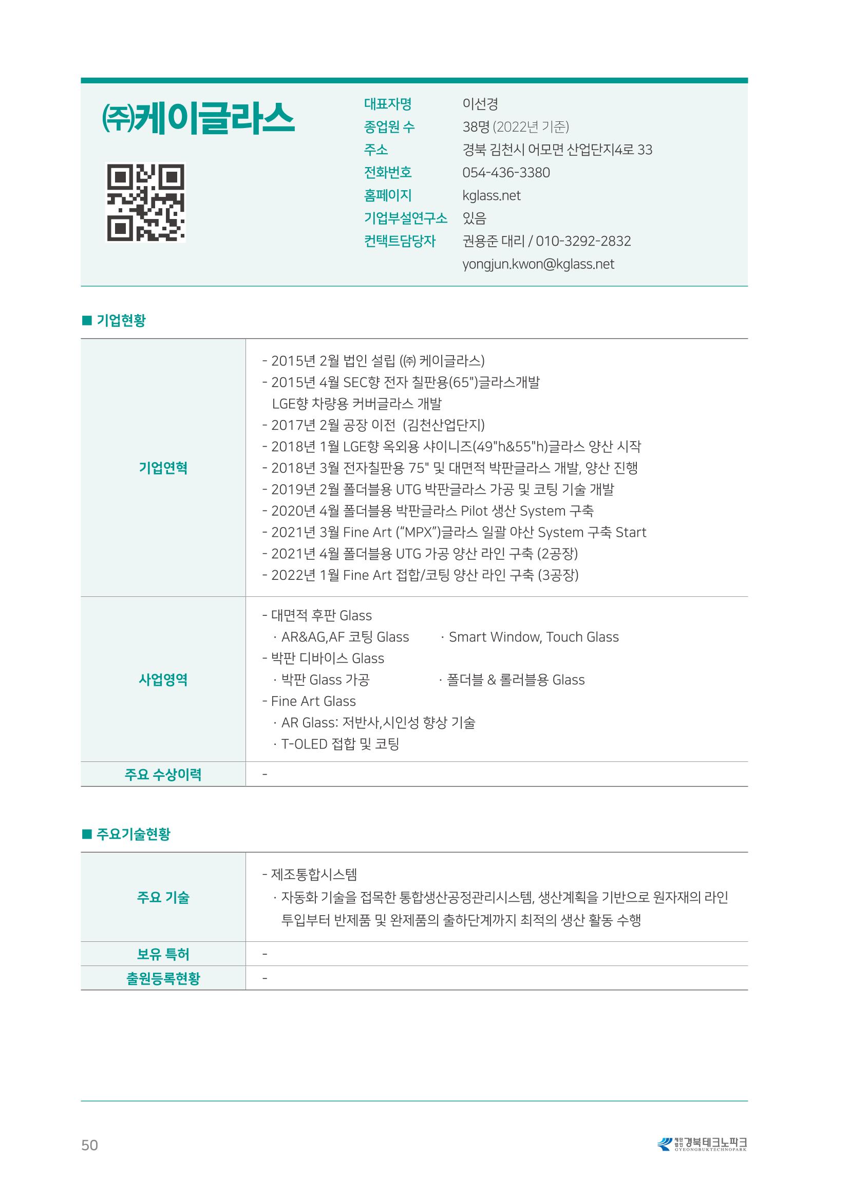 비R&D수혜기업-혁신시제품 50페이지