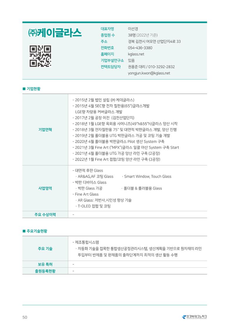 비R&D수혜기업-혁신시제품 50페이지