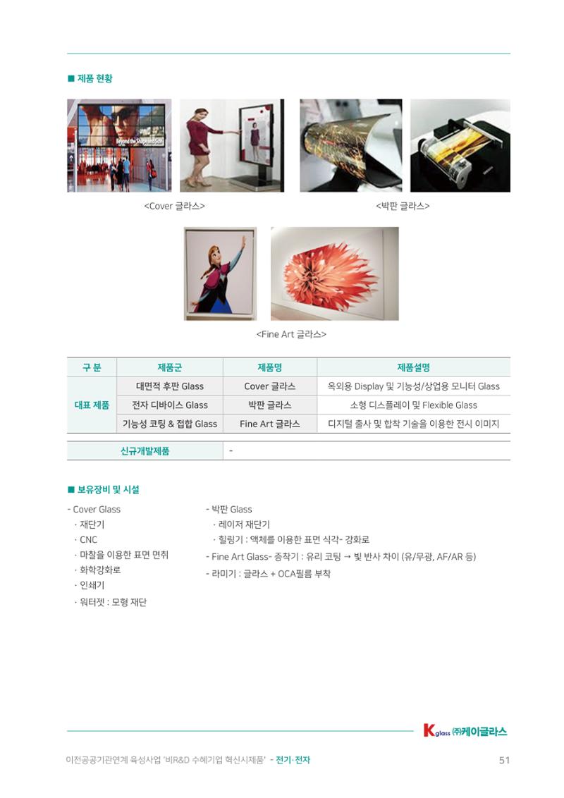 비R&D수혜기업-혁신시제품 51페이지