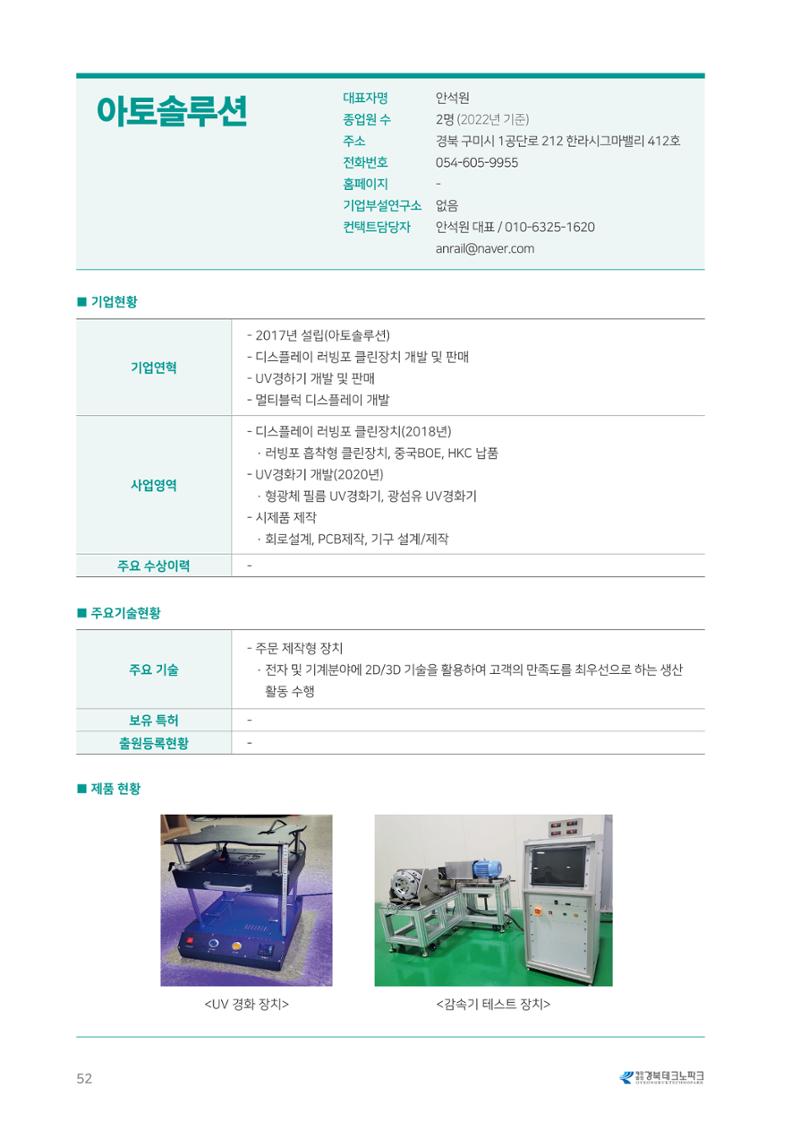 비R&D수혜기업-혁신시제품 52페이지