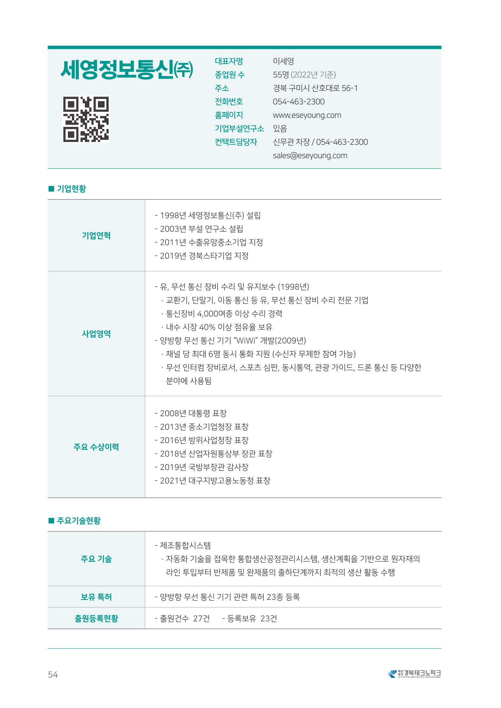 비R&D수혜기업-혁신시제품 54페이지