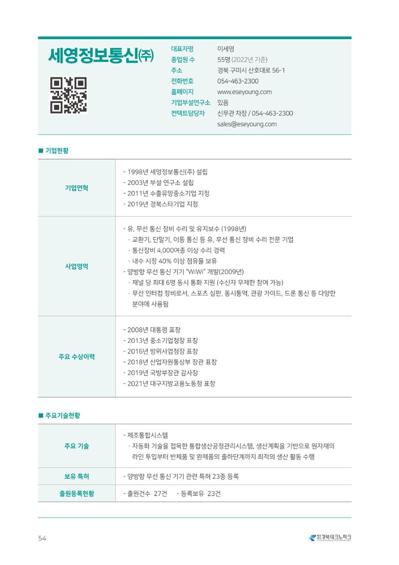 비R&D수혜기업-혁신시제품 54페이지