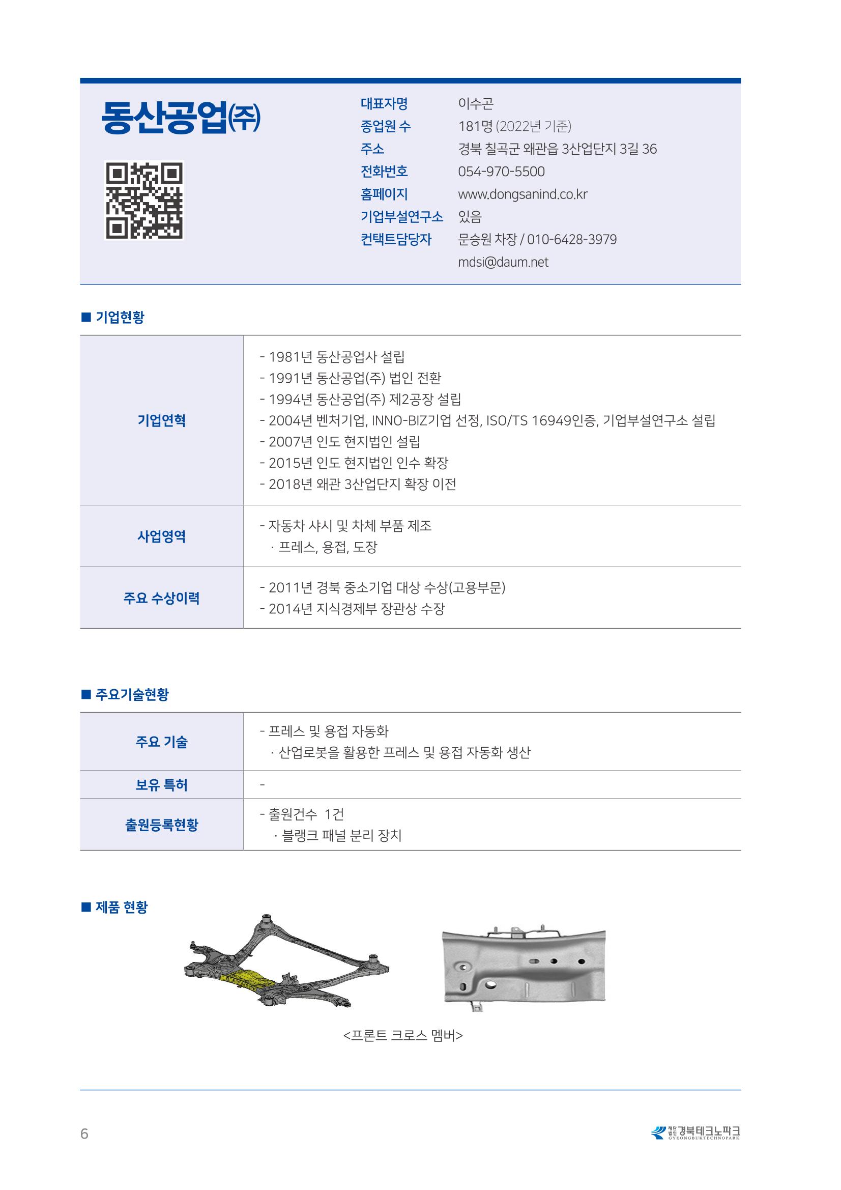 비R&D수혜기업-혁신시제품 6페이지