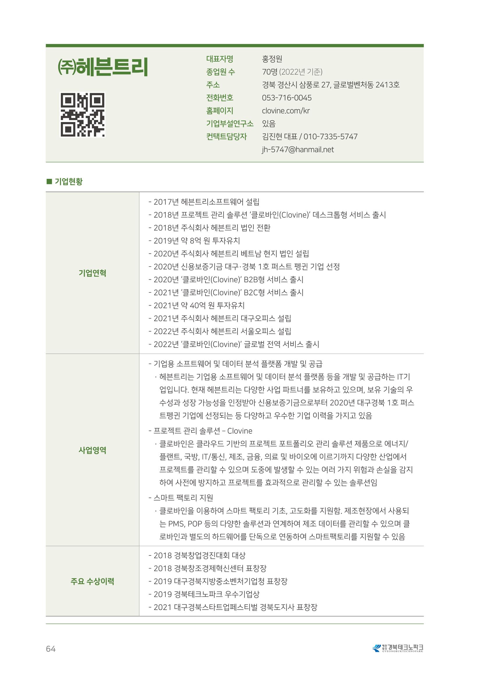 비R&D수혜기업-혁신시제품 64페이지