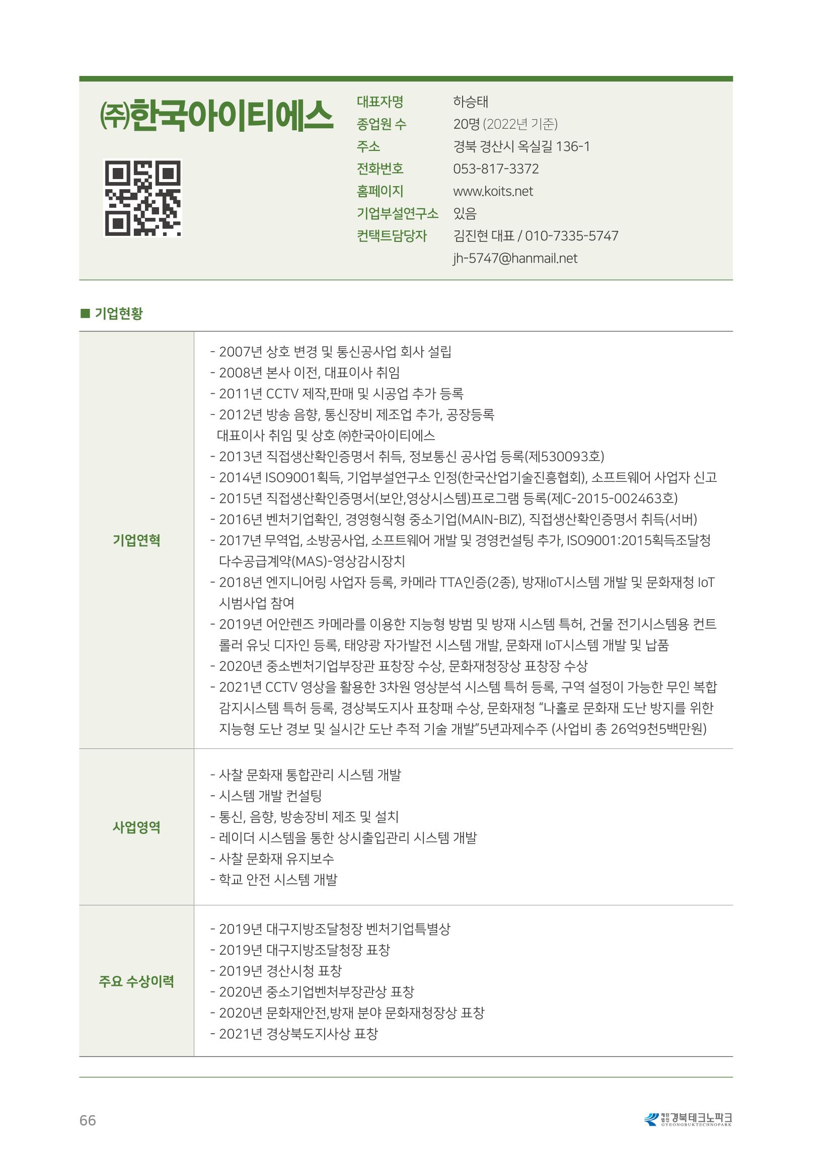 비R&D수혜기업-혁신시제품 66페이지
