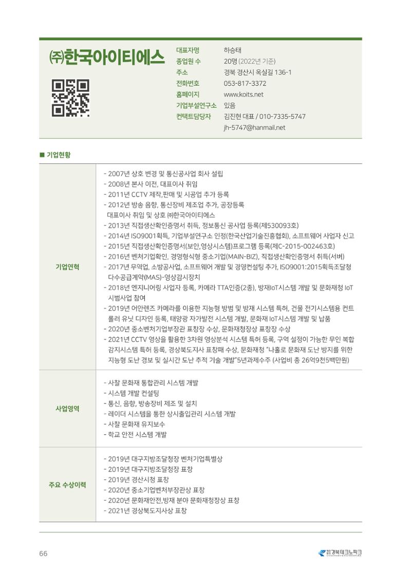 비R&D수혜기업-혁신시제품 66페이지