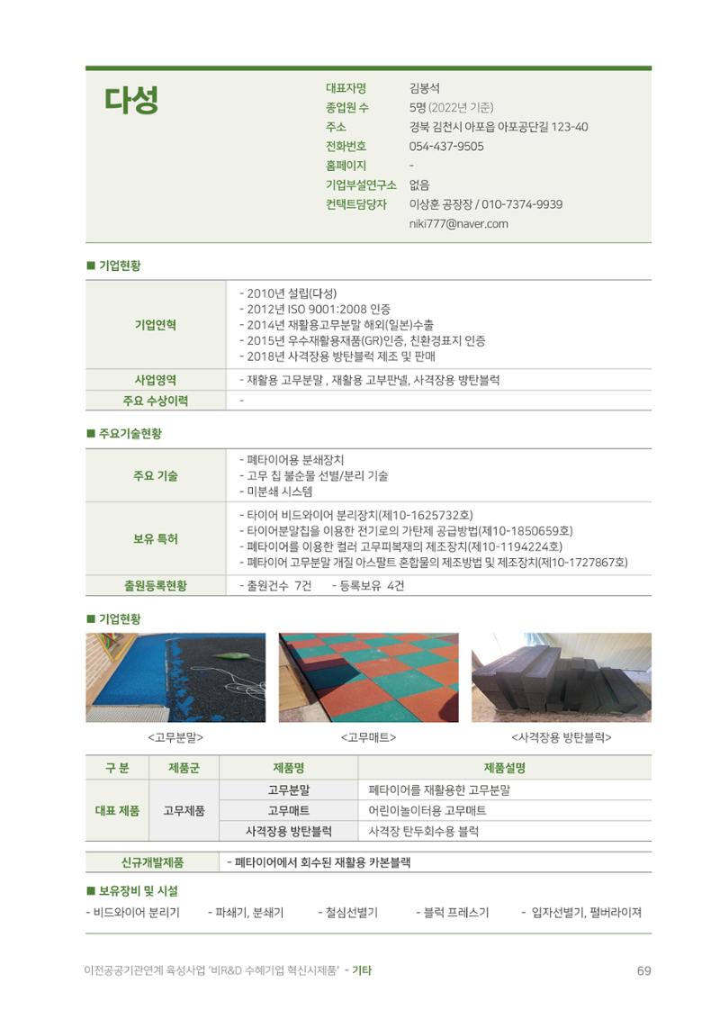 비R&D수혜기업-혁신시제품 69페이지