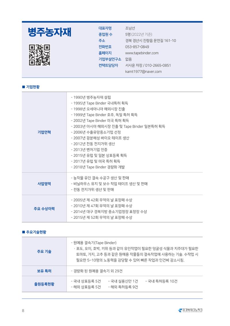 비R&D수혜기업-혁신시제품 8페이지