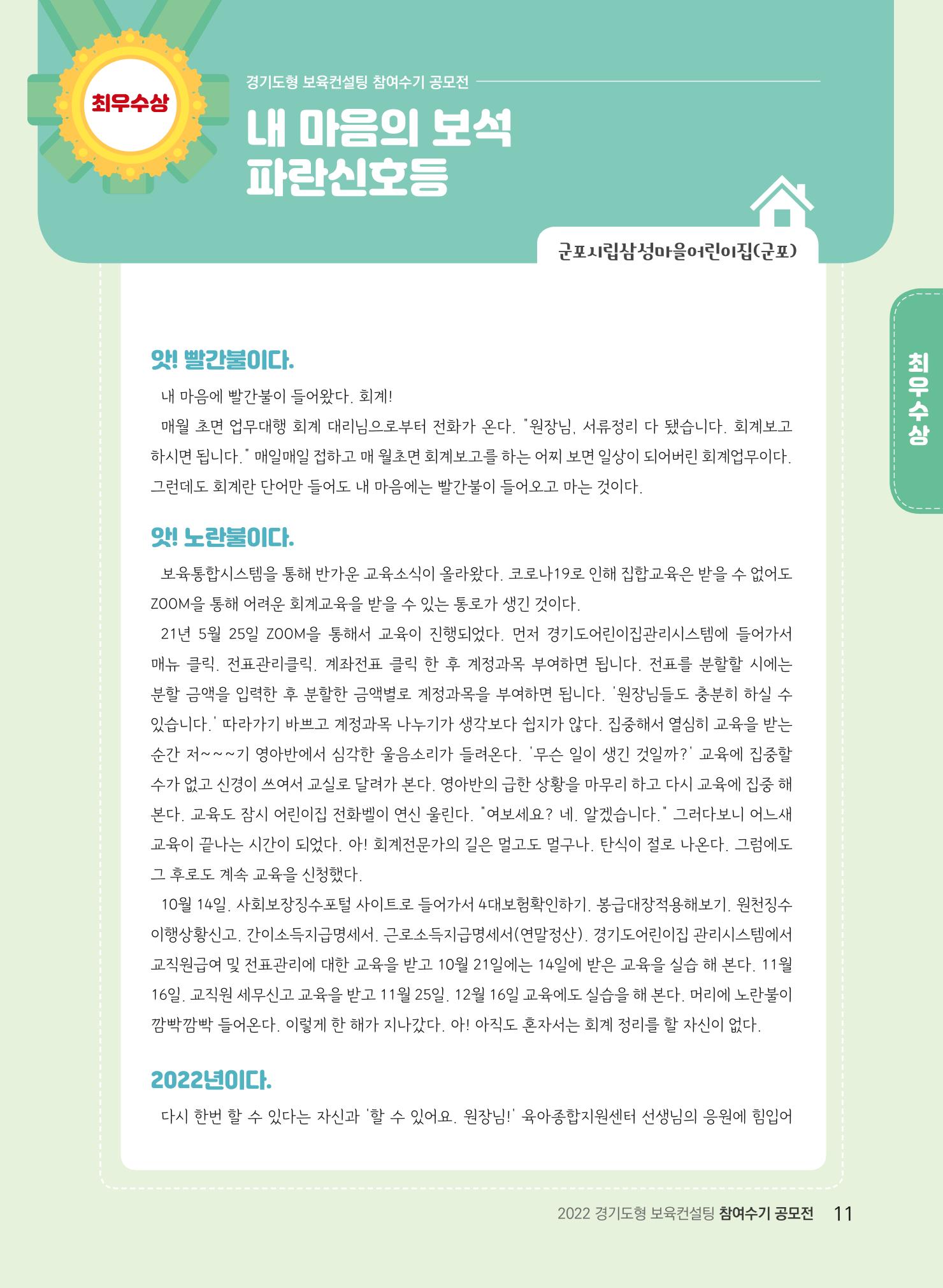 [경기도육아종합지원센터] 2022 경기도형 보육컨설팅 참여수기 공모전 사례집 13페이지