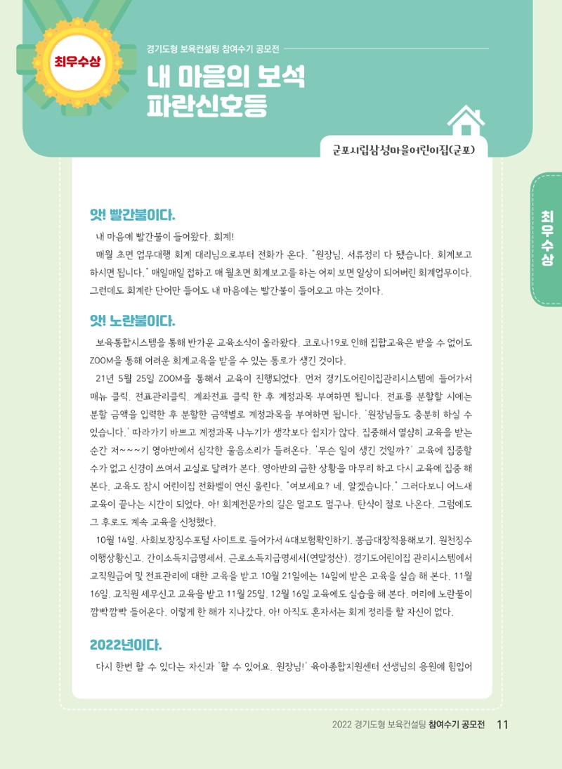 [경기도육아종합지원센터] 2022 경기도형 보육컨설팅 참여수기 공모전 사례집 13페이지