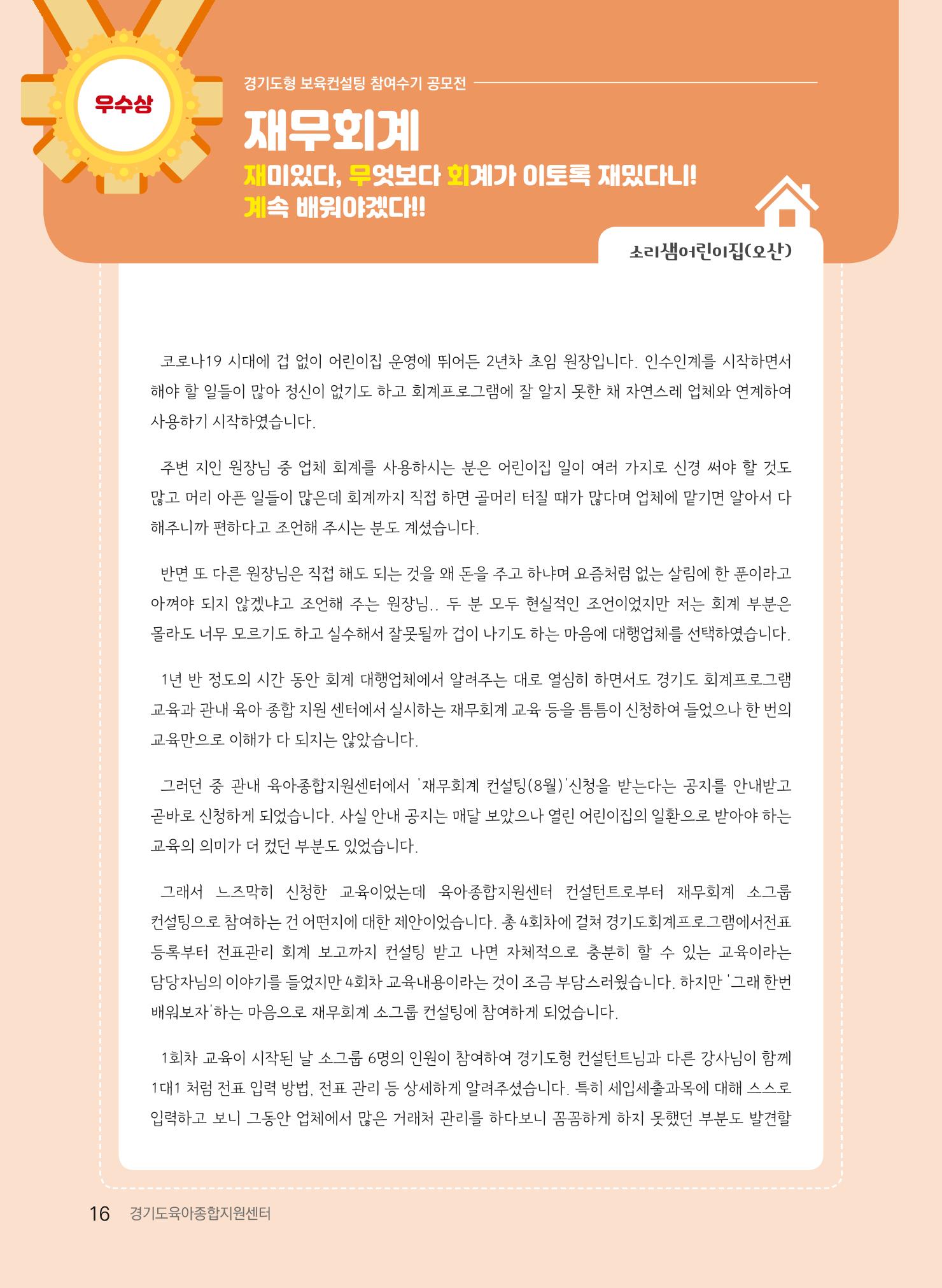 [경기도육아종합지원센터] 2022 경기도형 보육컨설팅 참여수기 공모전 사례집 18페이지