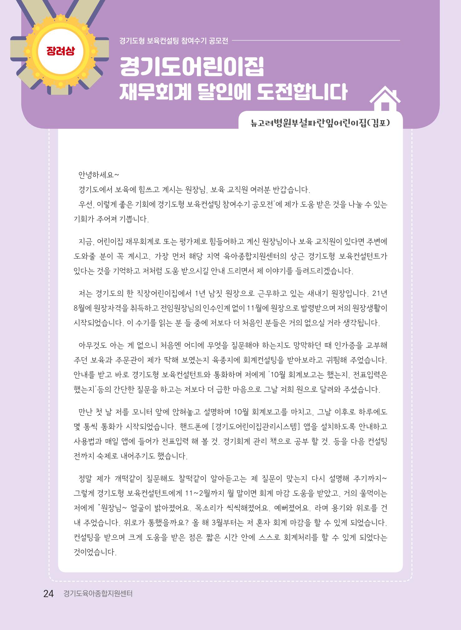 [경기도육아종합지원센터] 2022 경기도형 보육컨설팅 참여수기 공모전 사례집 26페이지