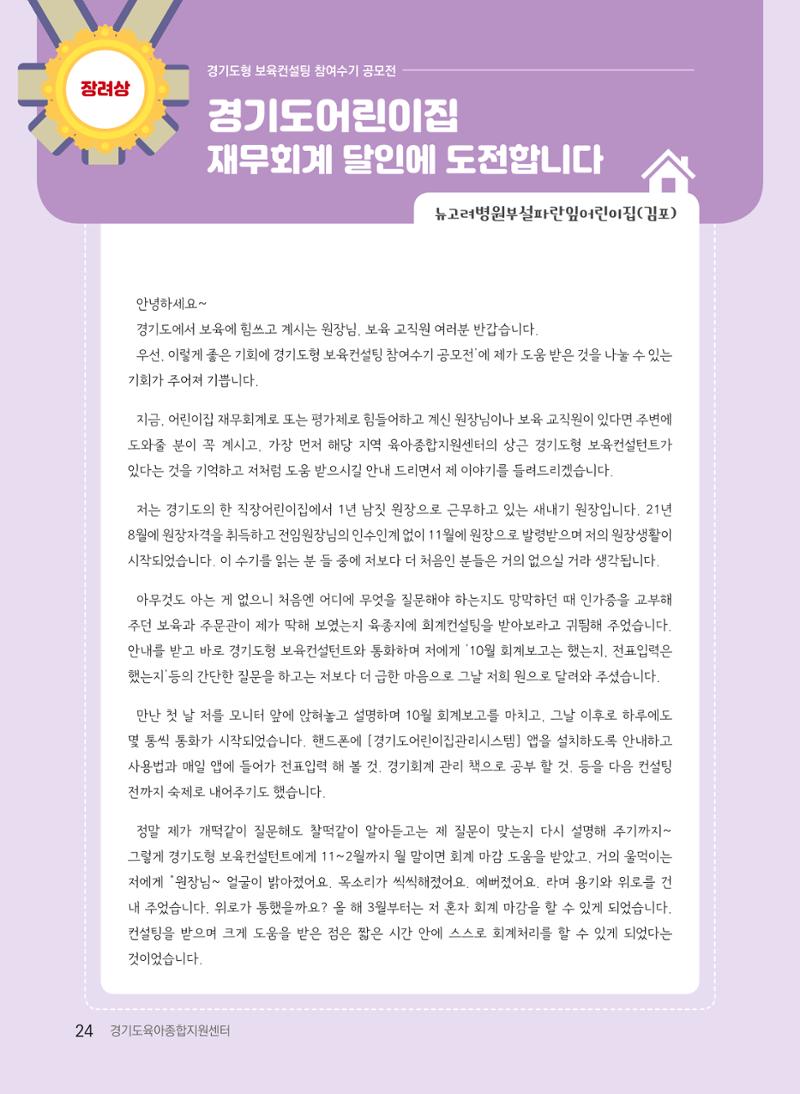 [경기도육아종합지원센터] 2022 경기도형 보육컨설팅 참여수기 공모전 사례집 26페이지