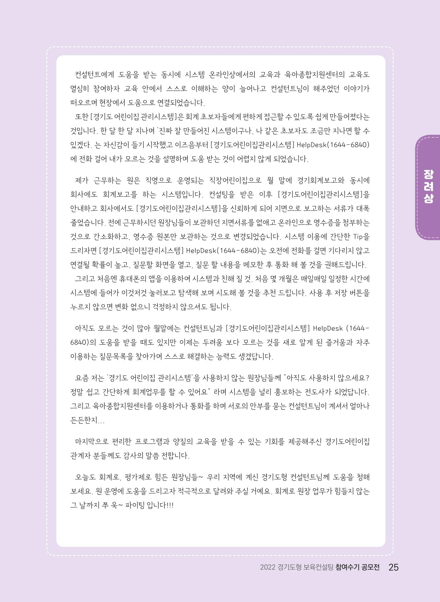 [경기도육아종합지원센터] 2022 경기도형 보육컨설팅 참여수기 공모전 사례집 27페이지