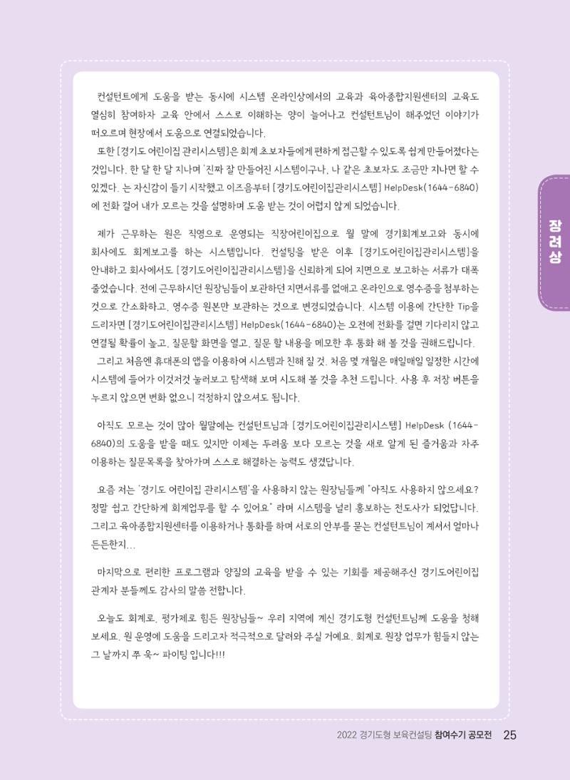 [경기도육아종합지원센터] 2022 경기도형 보육컨설팅 참여수기 공모전 사례집 27페이지