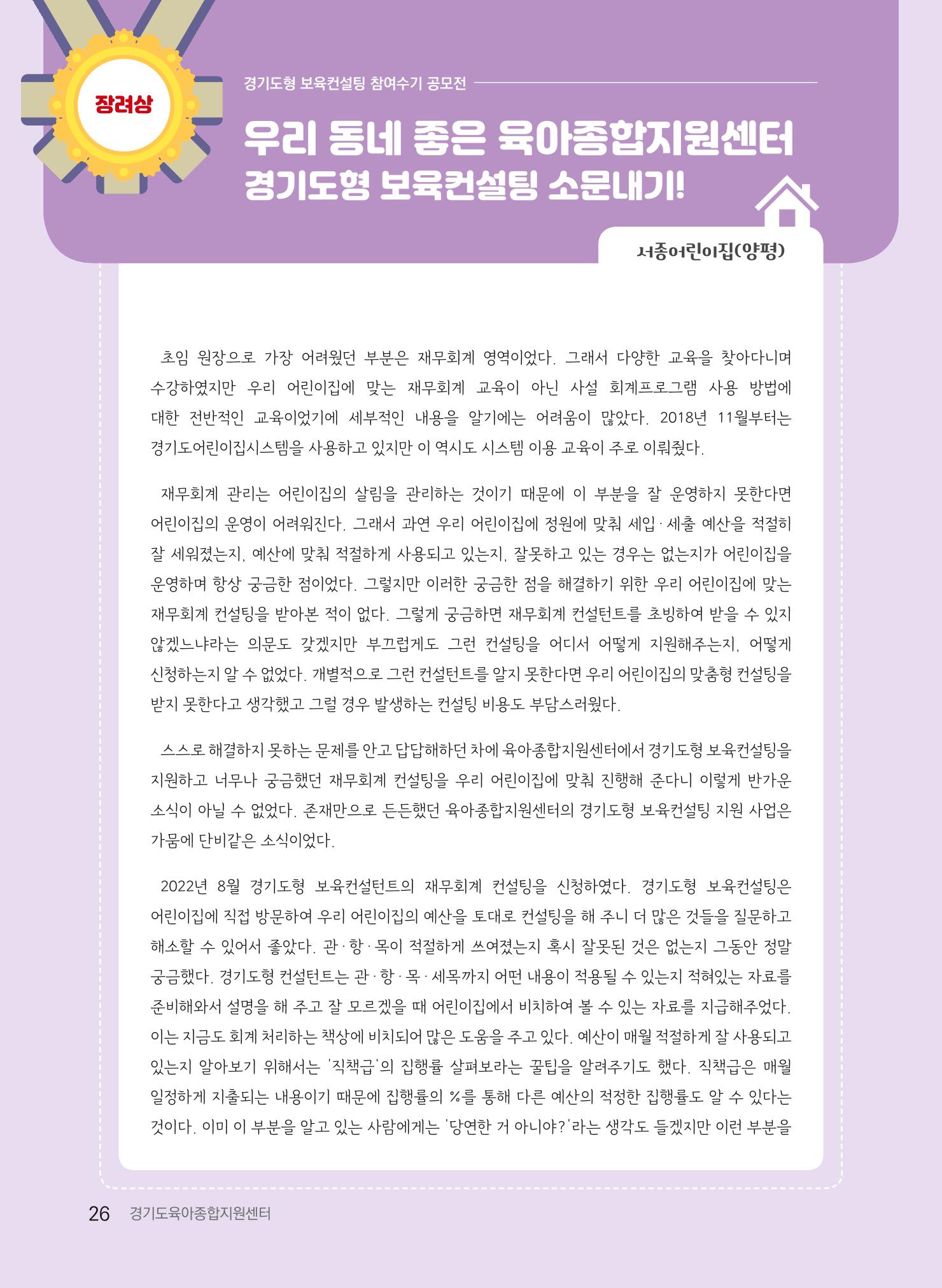 [경기도육아종합지원센터] 2022 경기도형 보육컨설팅 참여수기 공모전 사례집 28페이지