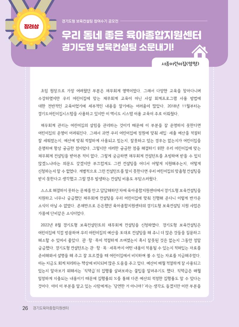 [경기도육아종합지원센터] 2022 경기도형 보육컨설팅 참여수기 공모전 사례집 28페이지