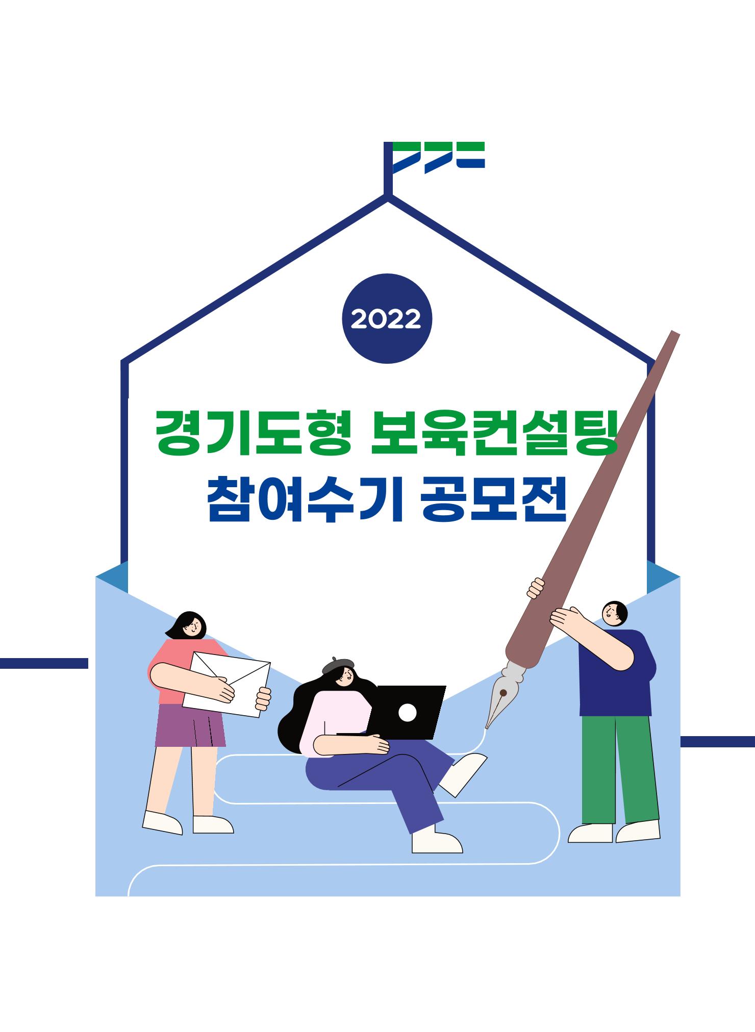 [경기도육아종합지원센터] 2022 경기도형 보육컨설팅 참여수기 공모전 사례집 3페이지