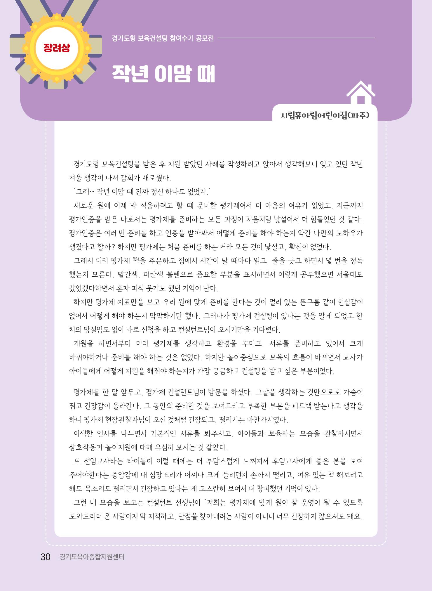 [경기도육아종합지원센터] 2022 경기도형 보육컨설팅 참여수기 공모전 사례집 32페이지