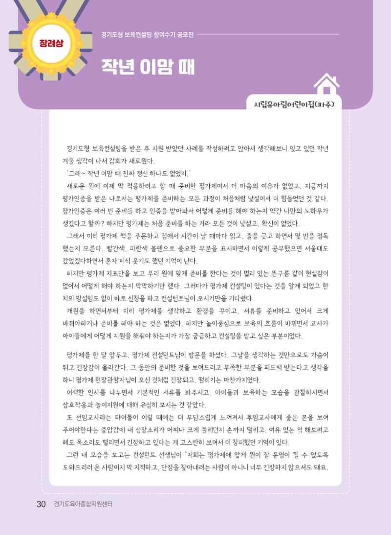 [경기도육아종합지원센터] 2022 경기도형 보육컨설팅 참여수기 공모전 사례집 32페이지