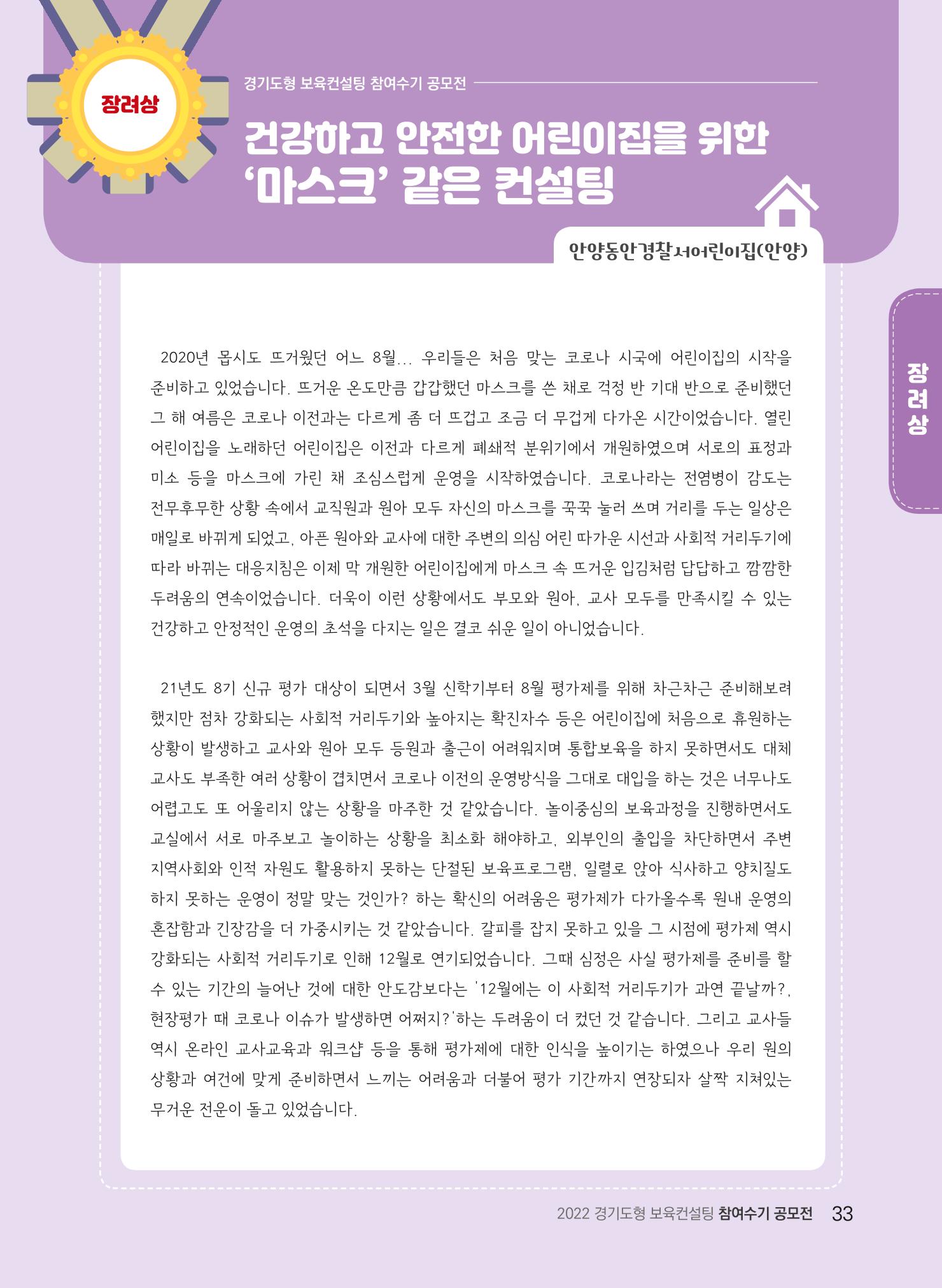 [경기도육아종합지원센터] 2022 경기도형 보육컨설팅 참여수기 공모전 사례집 35페이지