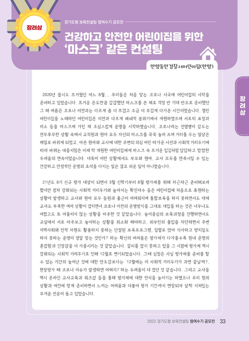 [경기도육아종합지원센터] 2022 경기도형 보육컨설팅 참여수기 공모전 사례집 35페이지