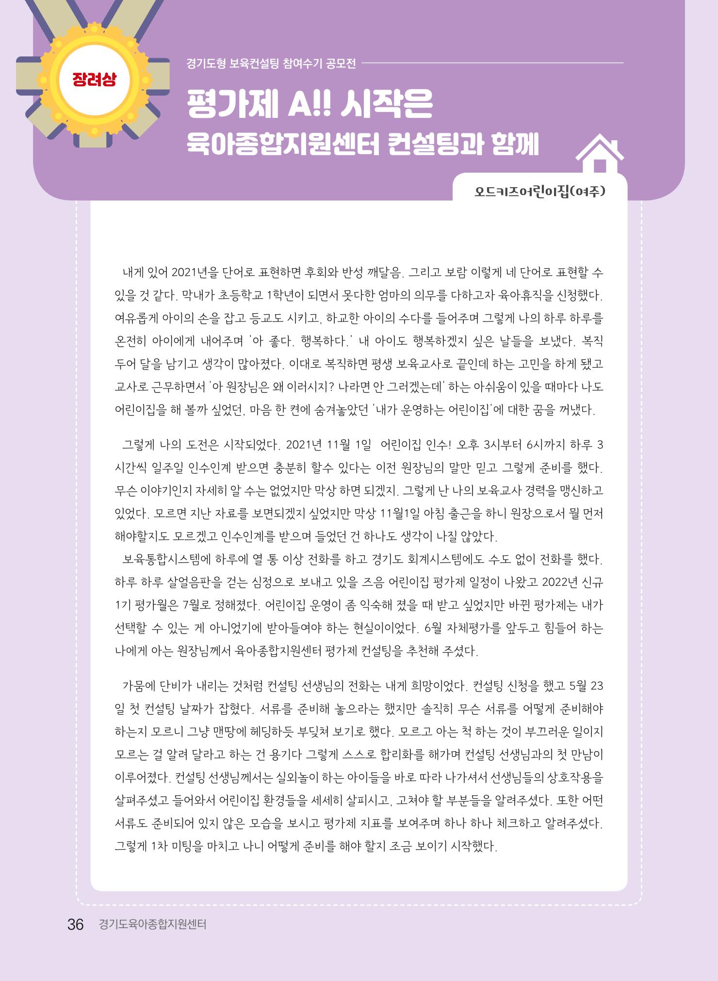 [경기도육아종합지원센터] 2022 경기도형 보육컨설팅 참여수기 공모전 사례집 38페이지