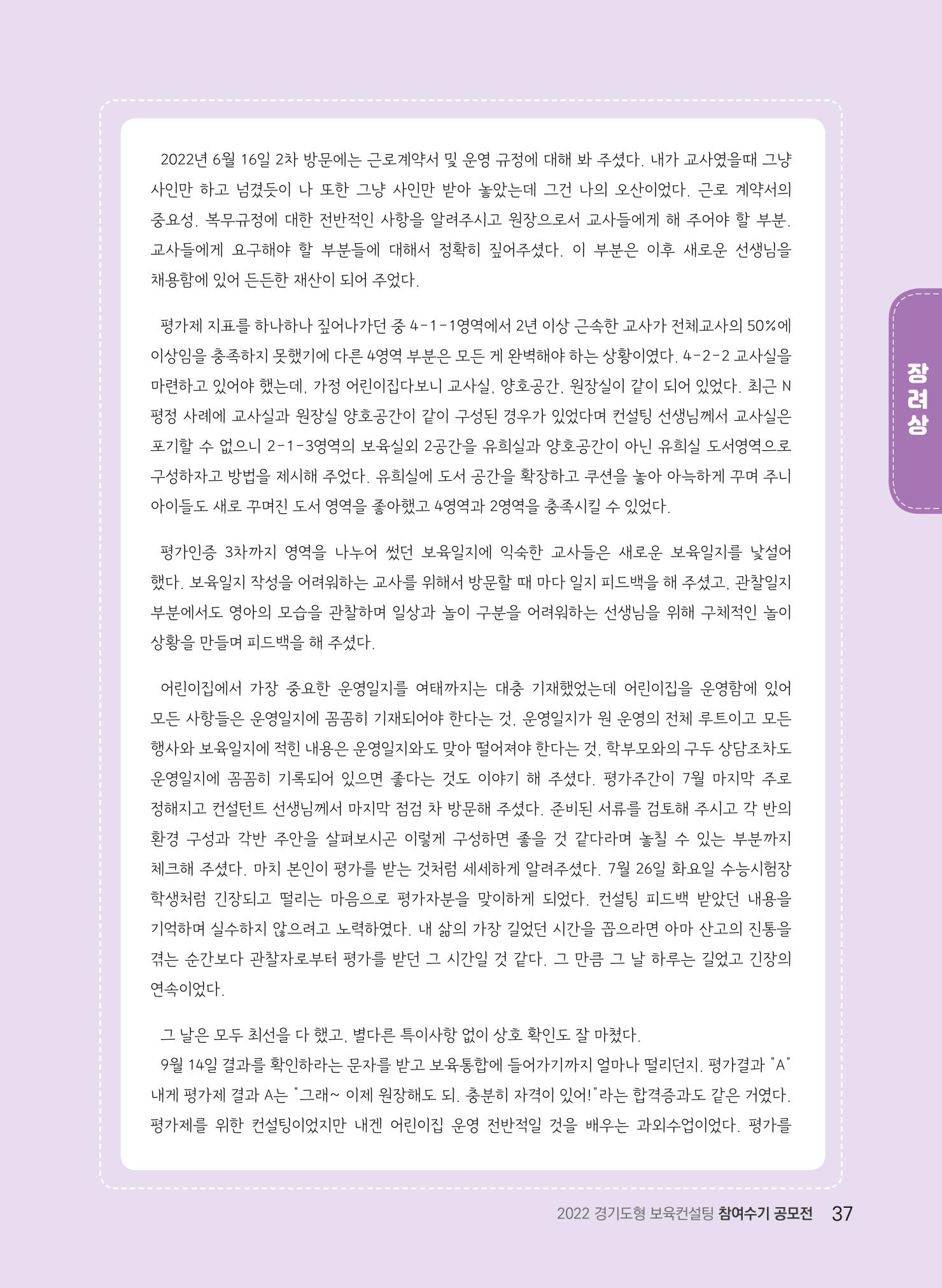 [경기도육아종합지원센터] 2022 경기도형 보육컨설팅 참여수기 공모전 사례집 39페이지