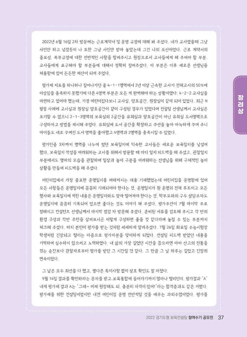 [경기도육아종합지원센터] 2022 경기도형 보육컨설팅 참여수기 공모전 사례집 39페이지
