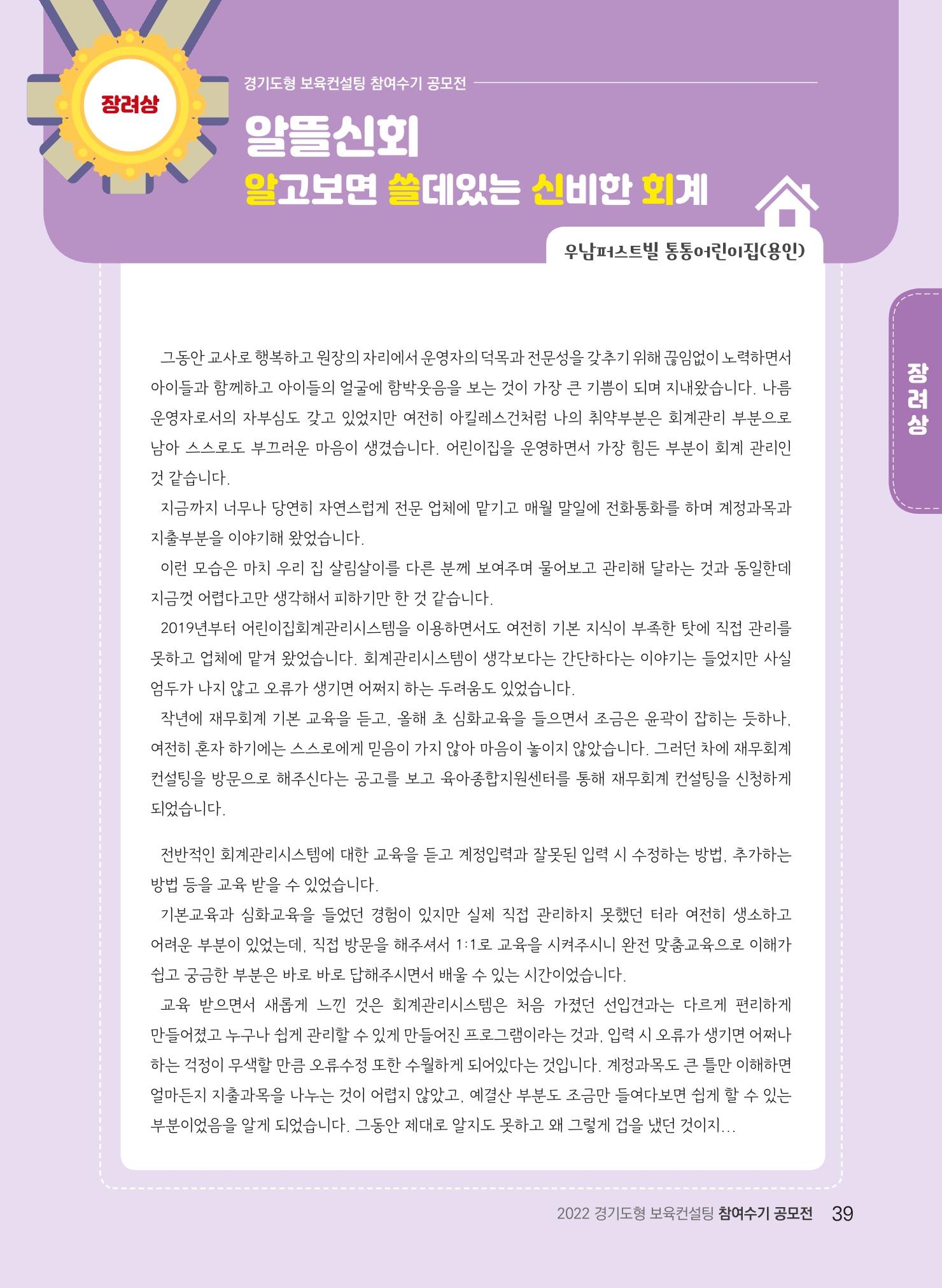 [경기도육아종합지원센터] 2022 경기도형 보육컨설팅 참여수기 공모전 사례집 41페이지