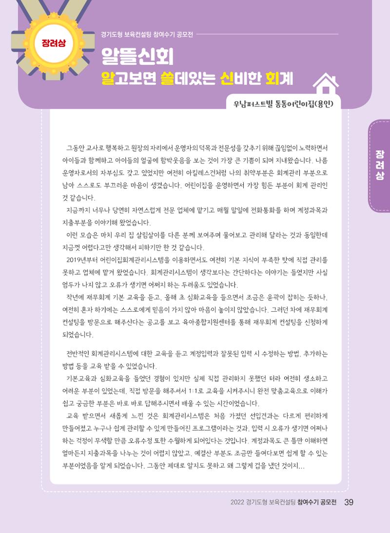 [경기도육아종합지원센터] 2022 경기도형 보육컨설팅 참여수기 공모전 사례집 41페이지