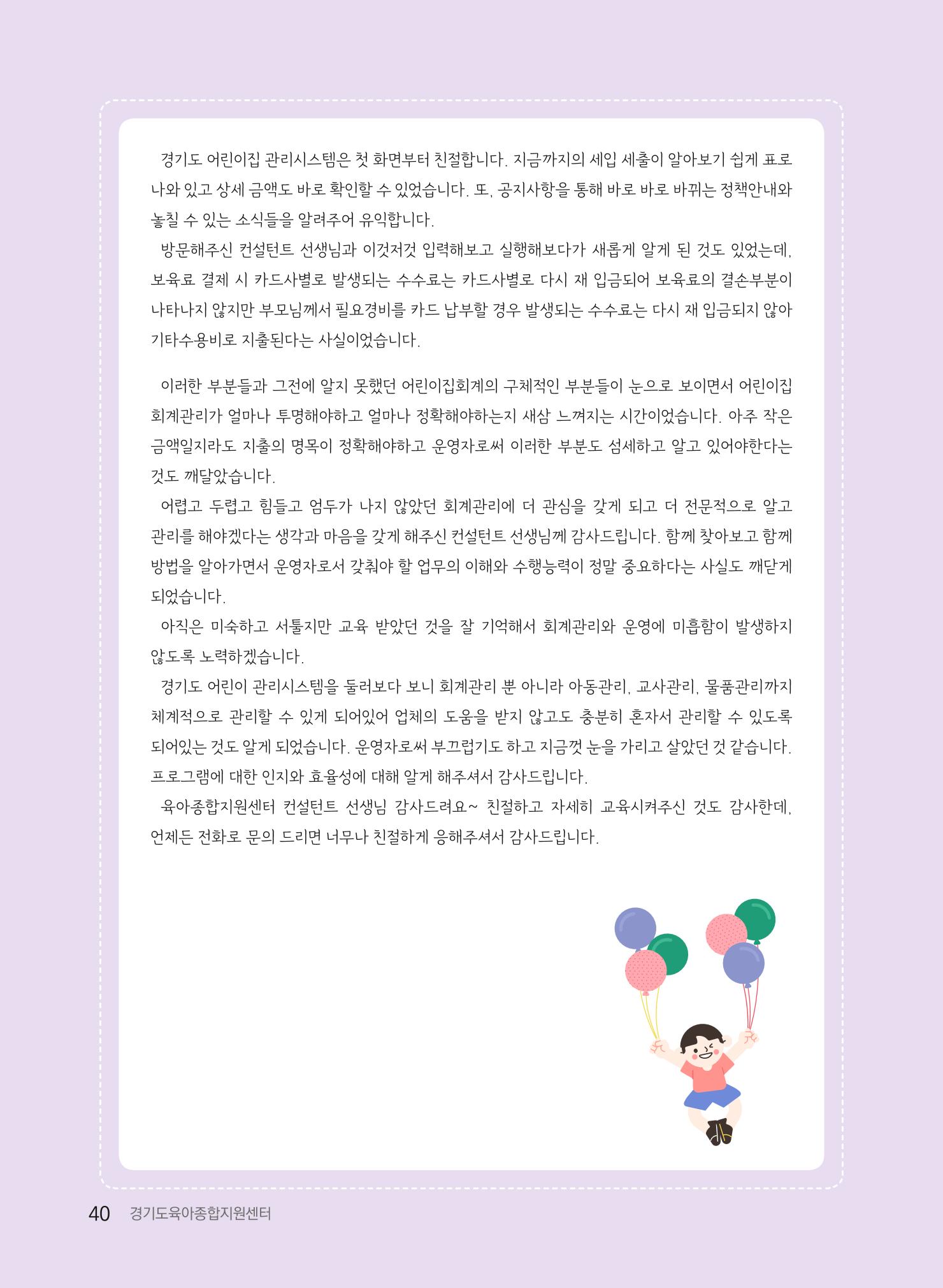 [경기도육아종합지원센터] 2022 경기도형 보육컨설팅 참여수기 공모전 사례집 42페이지