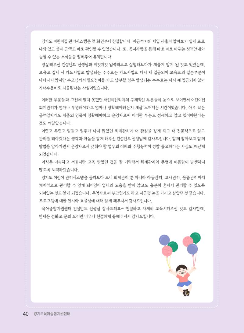 [경기도육아종합지원센터] 2022 경기도형 보육컨설팅 참여수기 공모전 사례집 42페이지