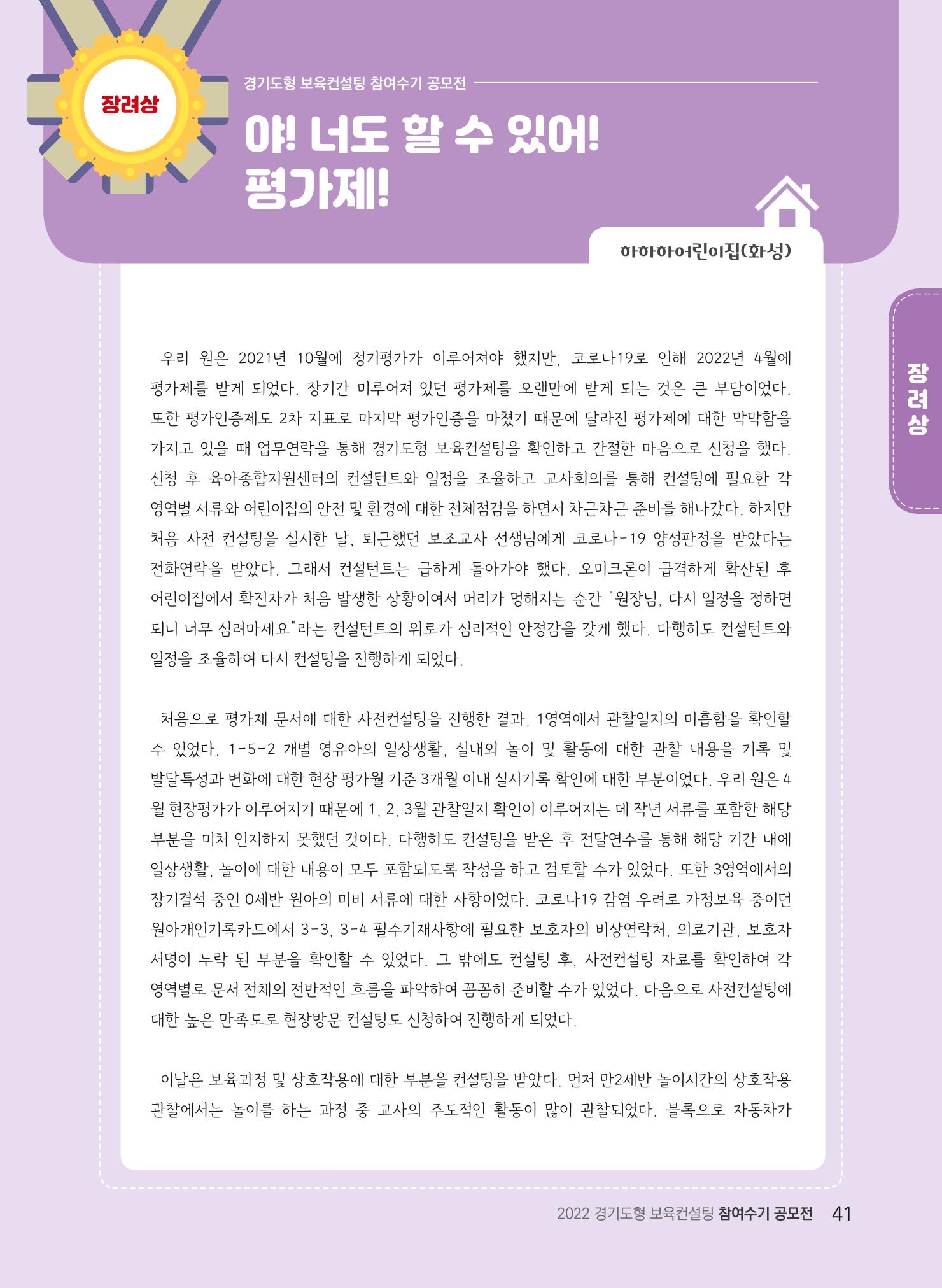 [경기도육아종합지원센터] 2022 경기도형 보육컨설팅 참여수기 공모전 사례집 43페이지