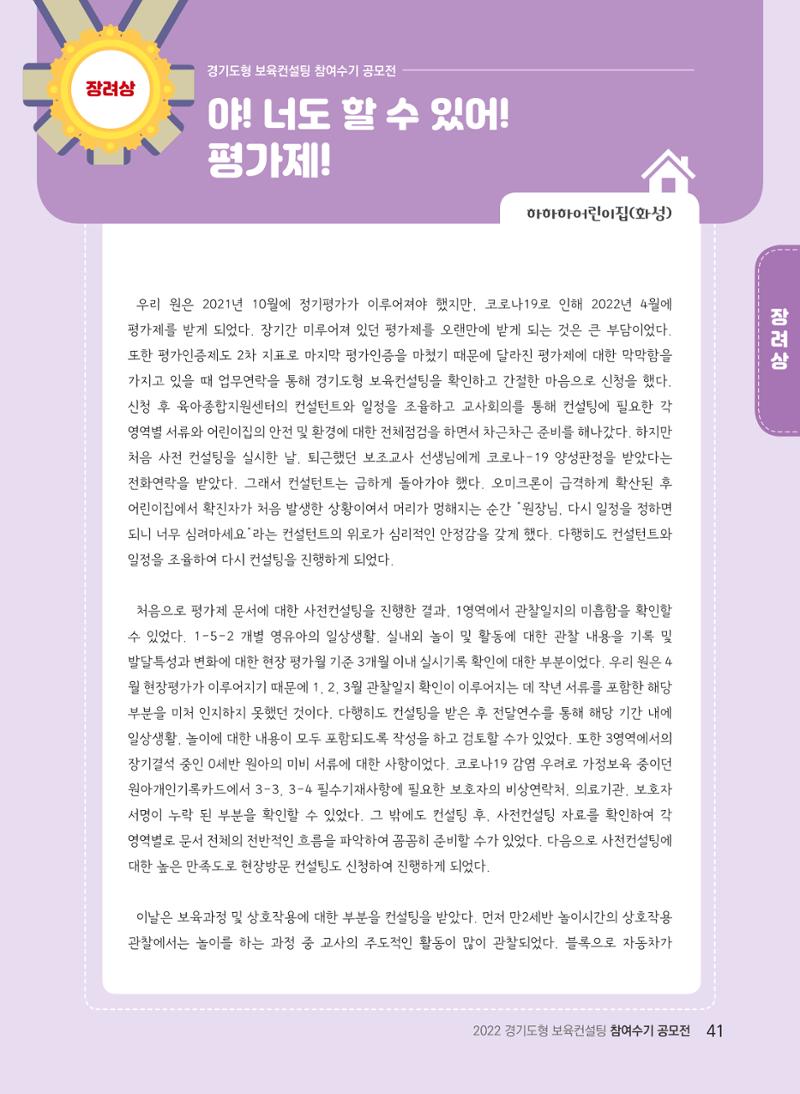 [경기도육아종합지원센터] 2022 경기도형 보육컨설팅 참여수기 공모전 사례집 43페이지