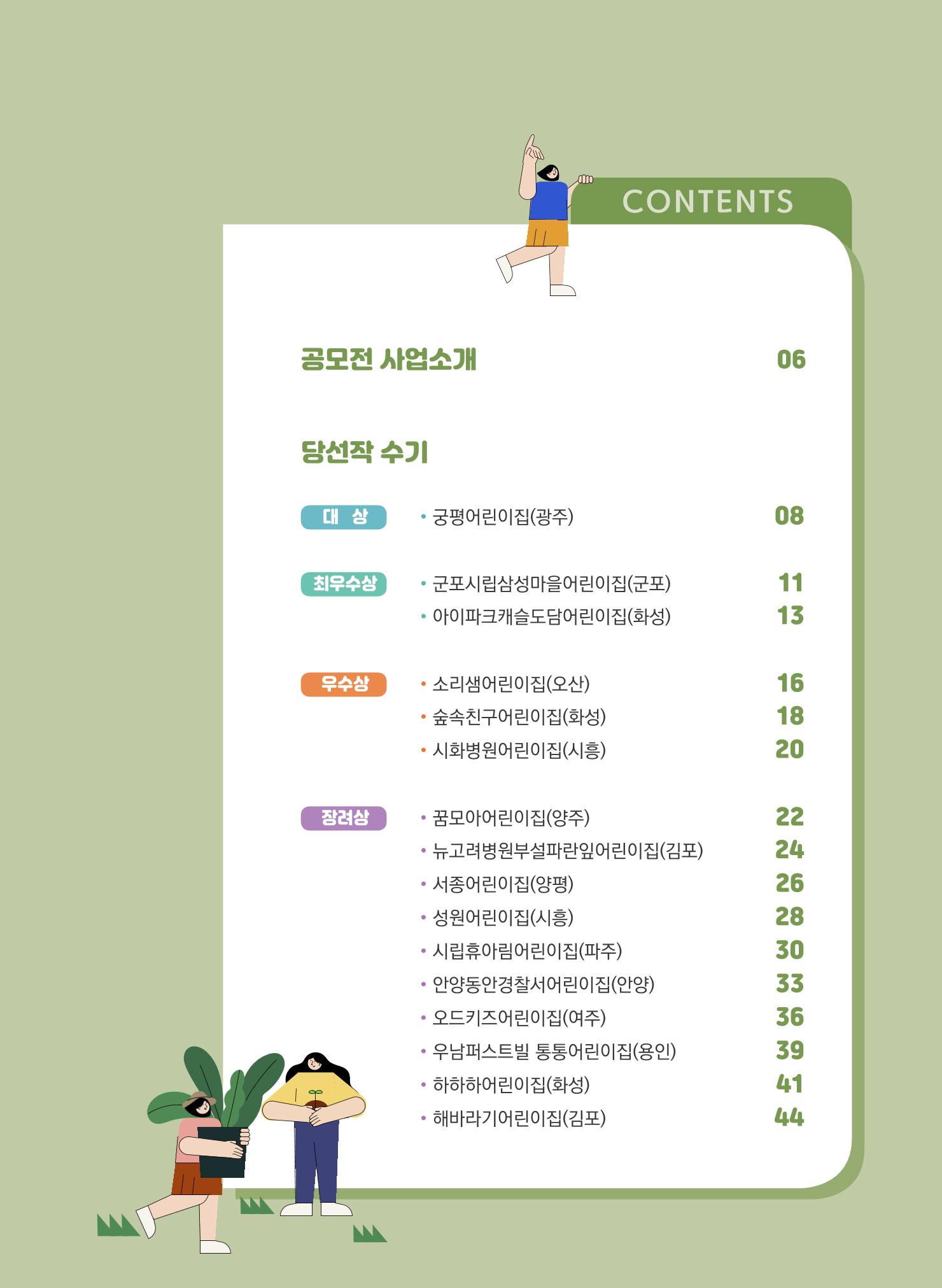 [경기도육아종합지원센터] 2022 경기도형 보육컨설팅 참여수기 공모전 사례집 7페이지