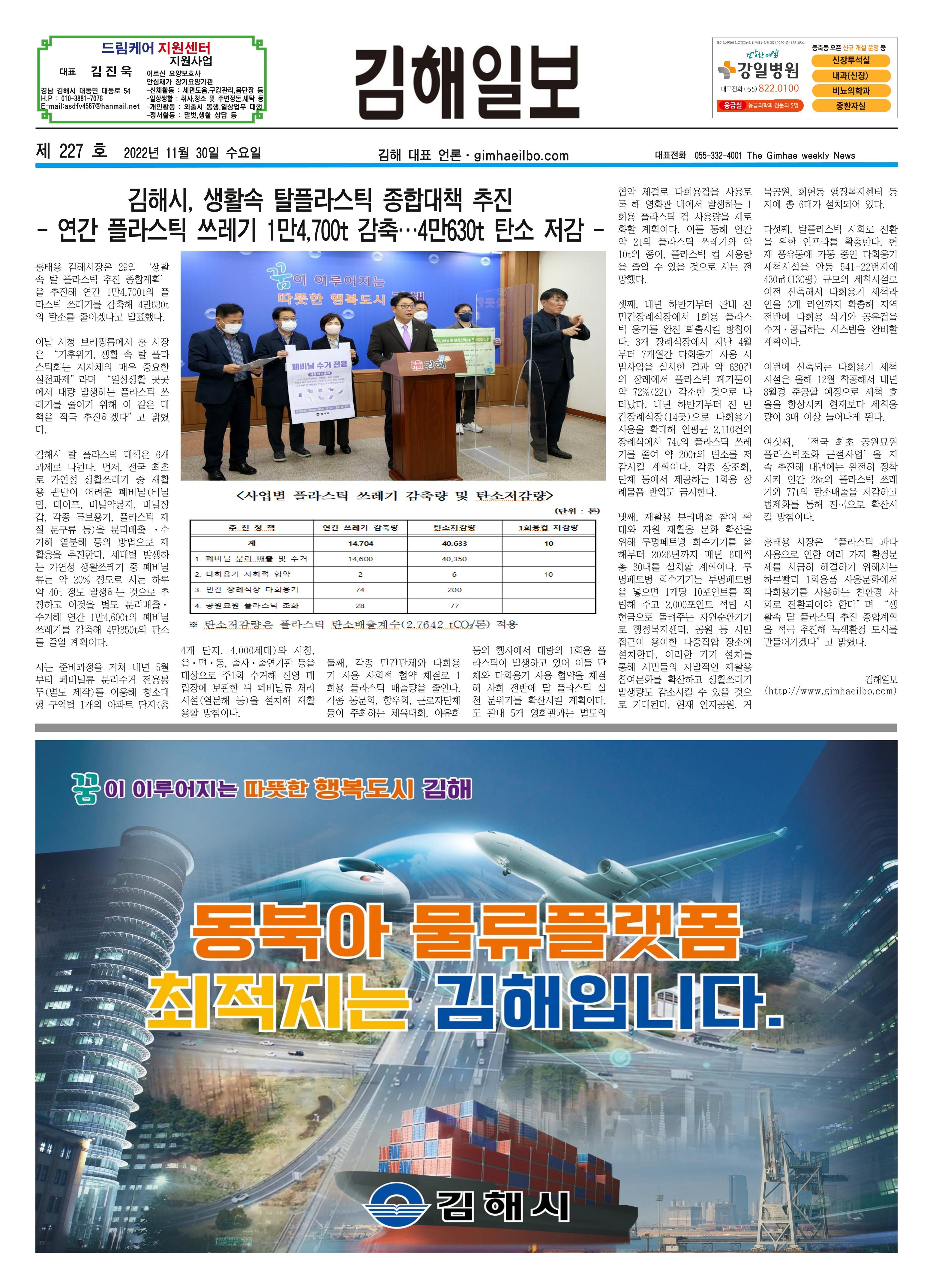 김해일보227호[2022-11-30] 1페이지