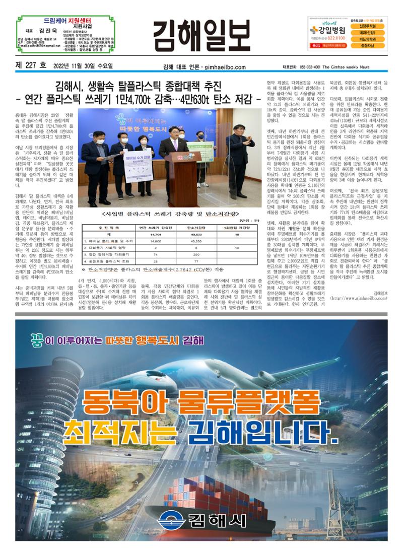 김해일보227호[2022-11-30] 1페이지
