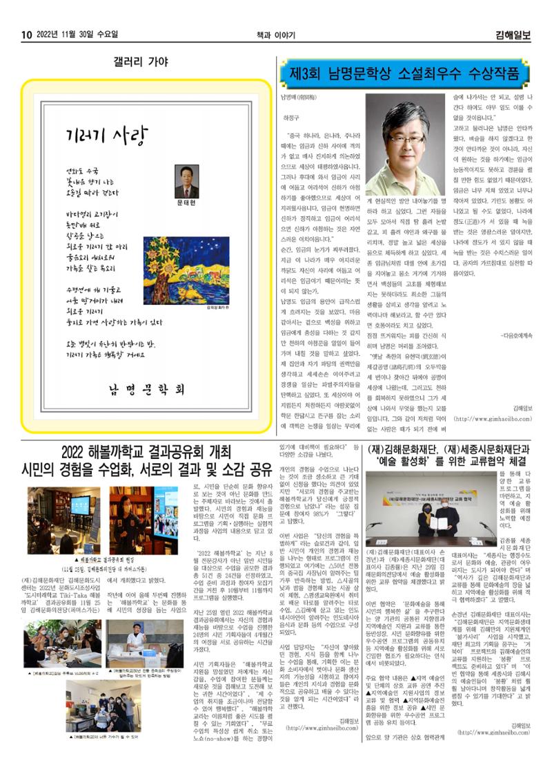 김해일보227호[2022-11-30] 10페이지